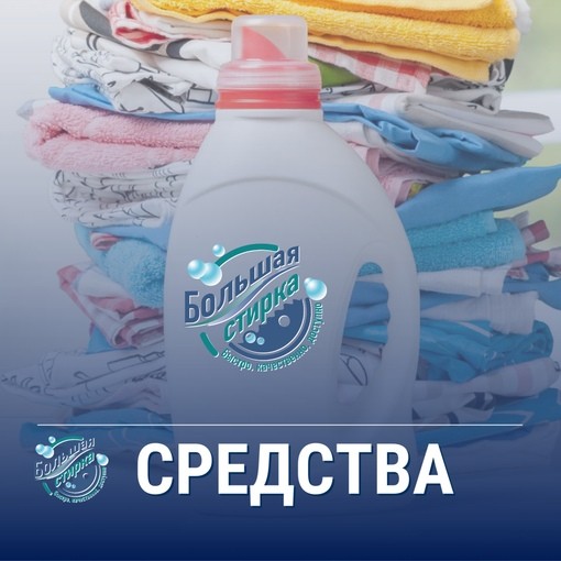 Гель для стирки прачка с эффектом